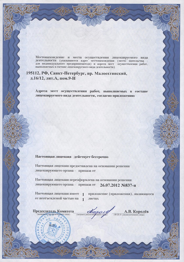 Лицензия на осуществление фармацевтической деятельности в Пронине